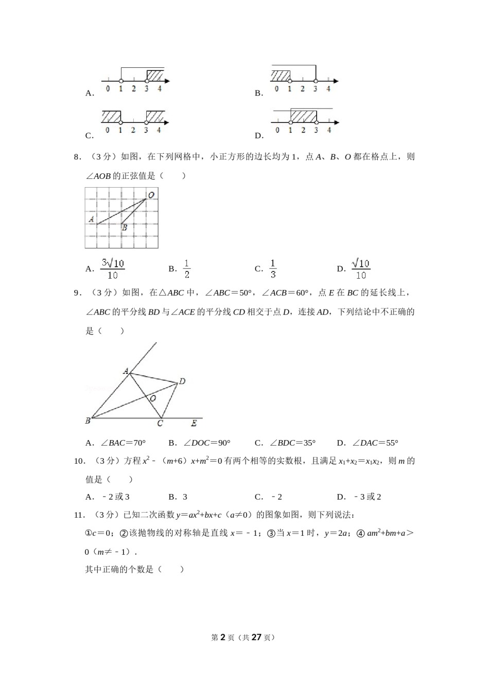 2014年山东省威海市中考数学试卷.doc_第2页