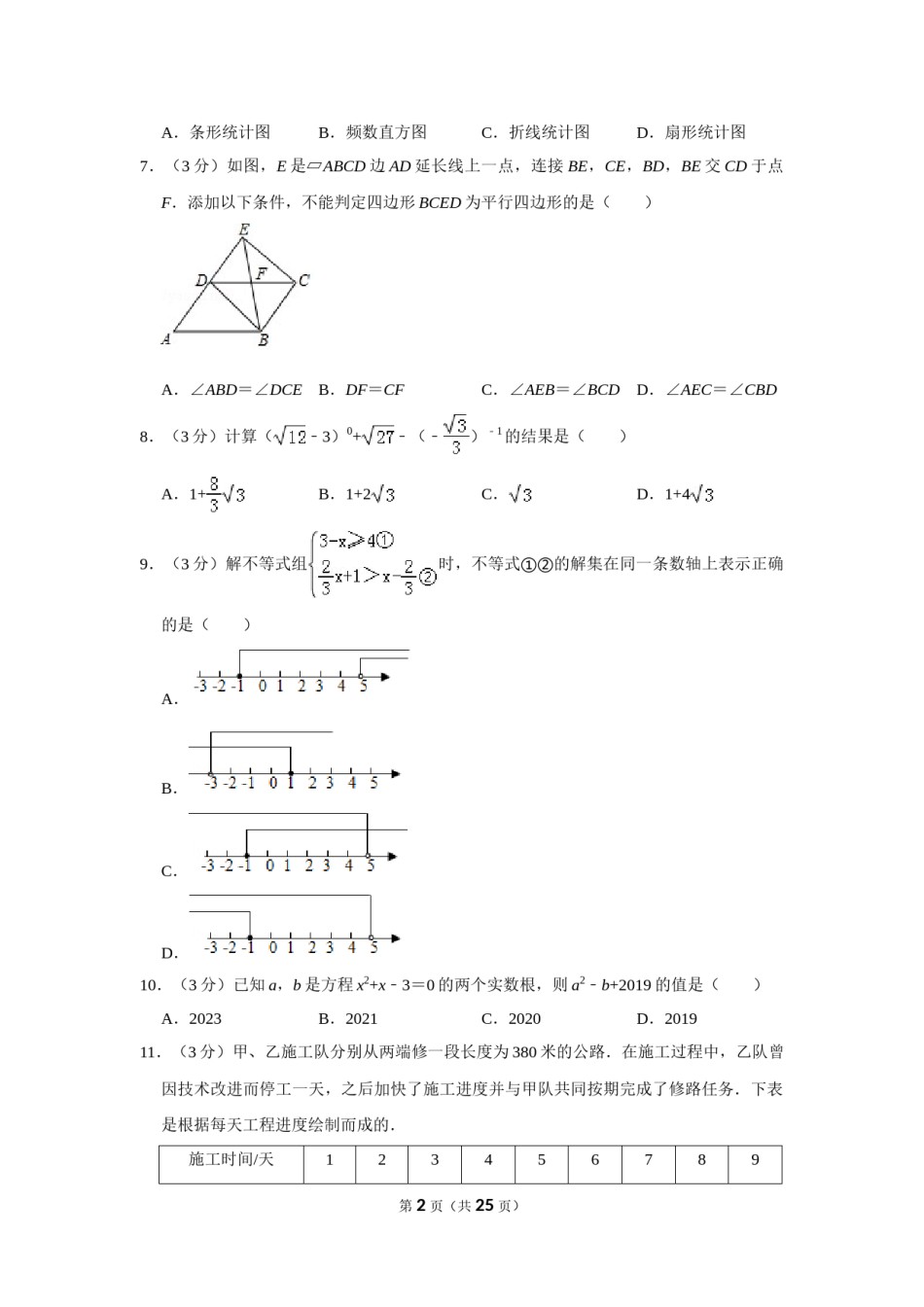 2019年山东省威海市中考数学试卷.doc_第2页