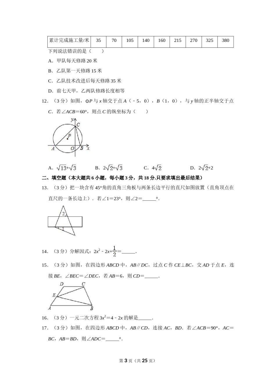 2019年山东省威海市中考数学试卷.doc_第3页