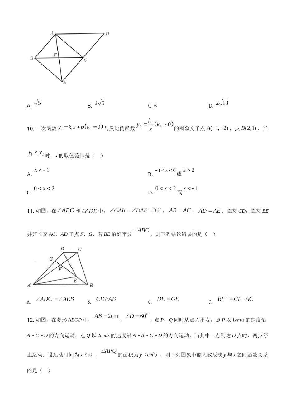 精品解析：山东省威海市2021年中考数学真题（原卷版）.doc_第3页