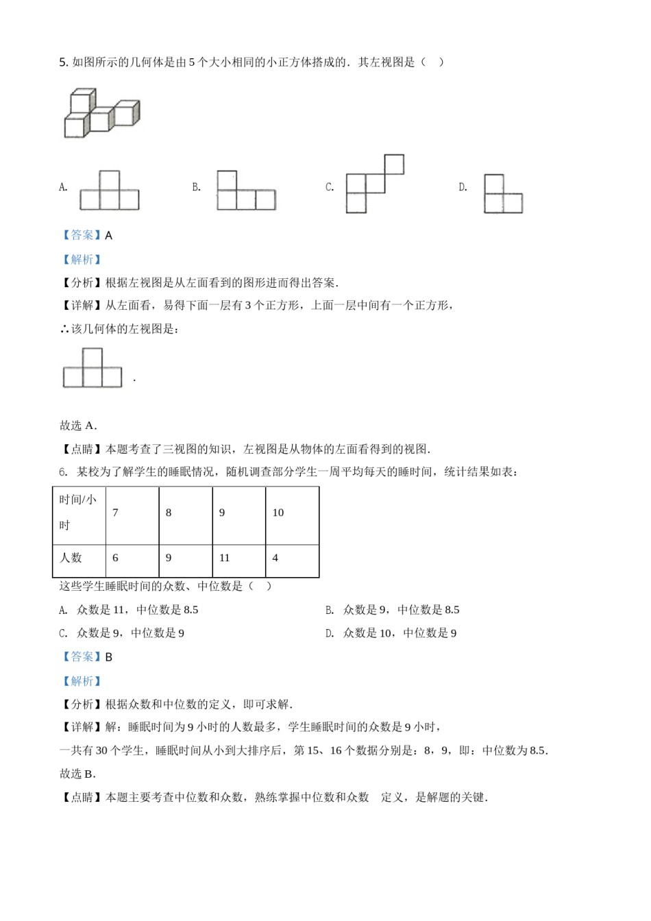 精品解析：山东省威海市2021年中考数学真题（解析版）.doc_第3页