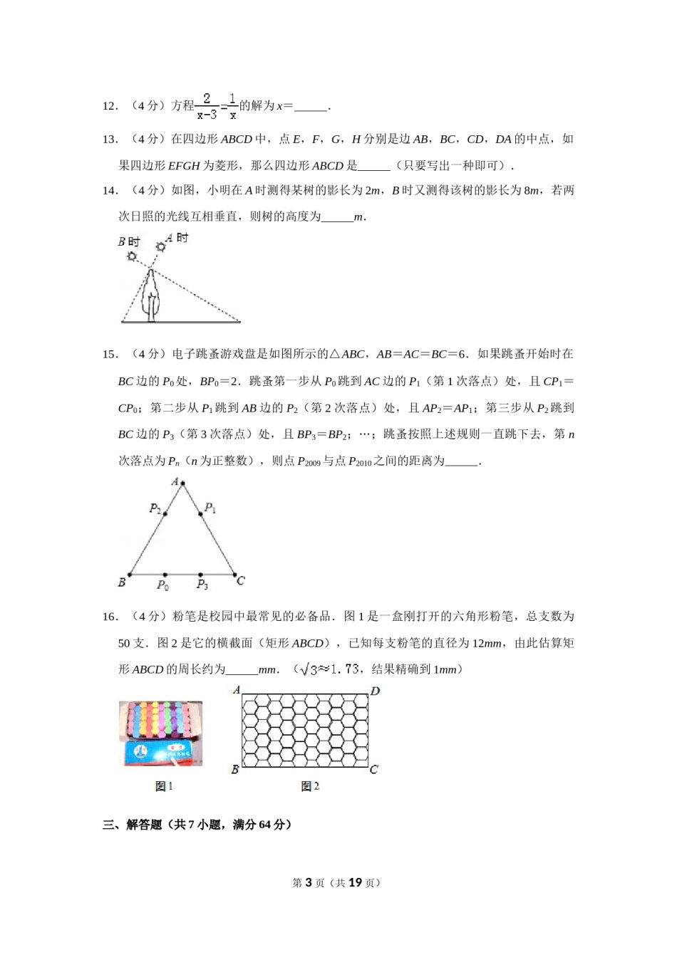 2010年山东省德州市中考数学试卷.doc_第3页