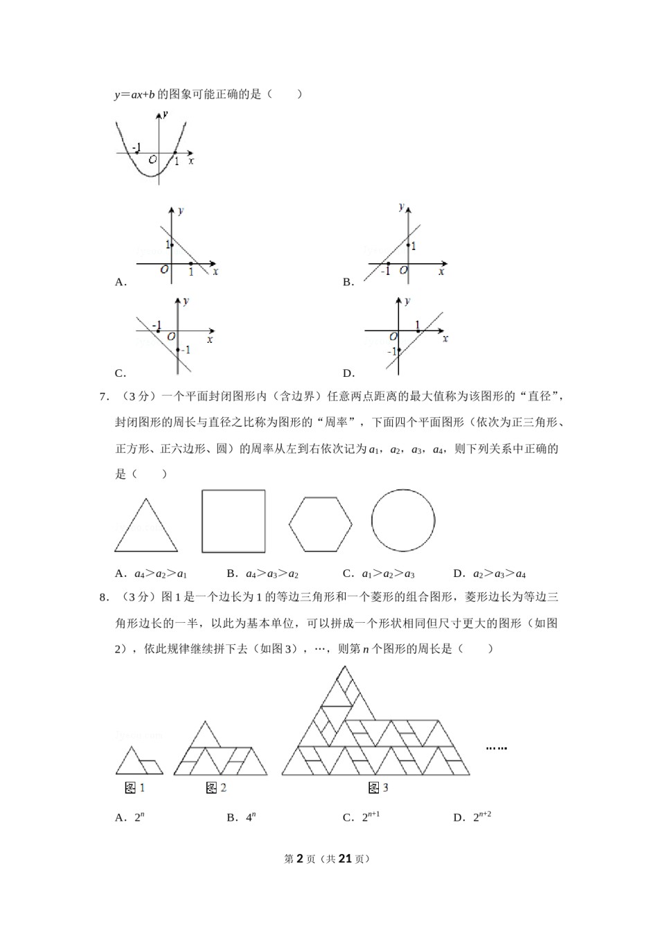 2011年山东省德州市中考数学试卷.doc_第2页