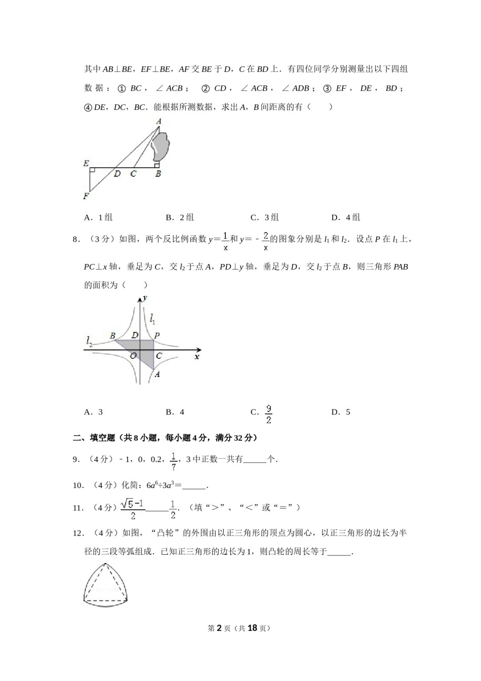 2012年山东省德州市中考数学试卷.doc_第2页