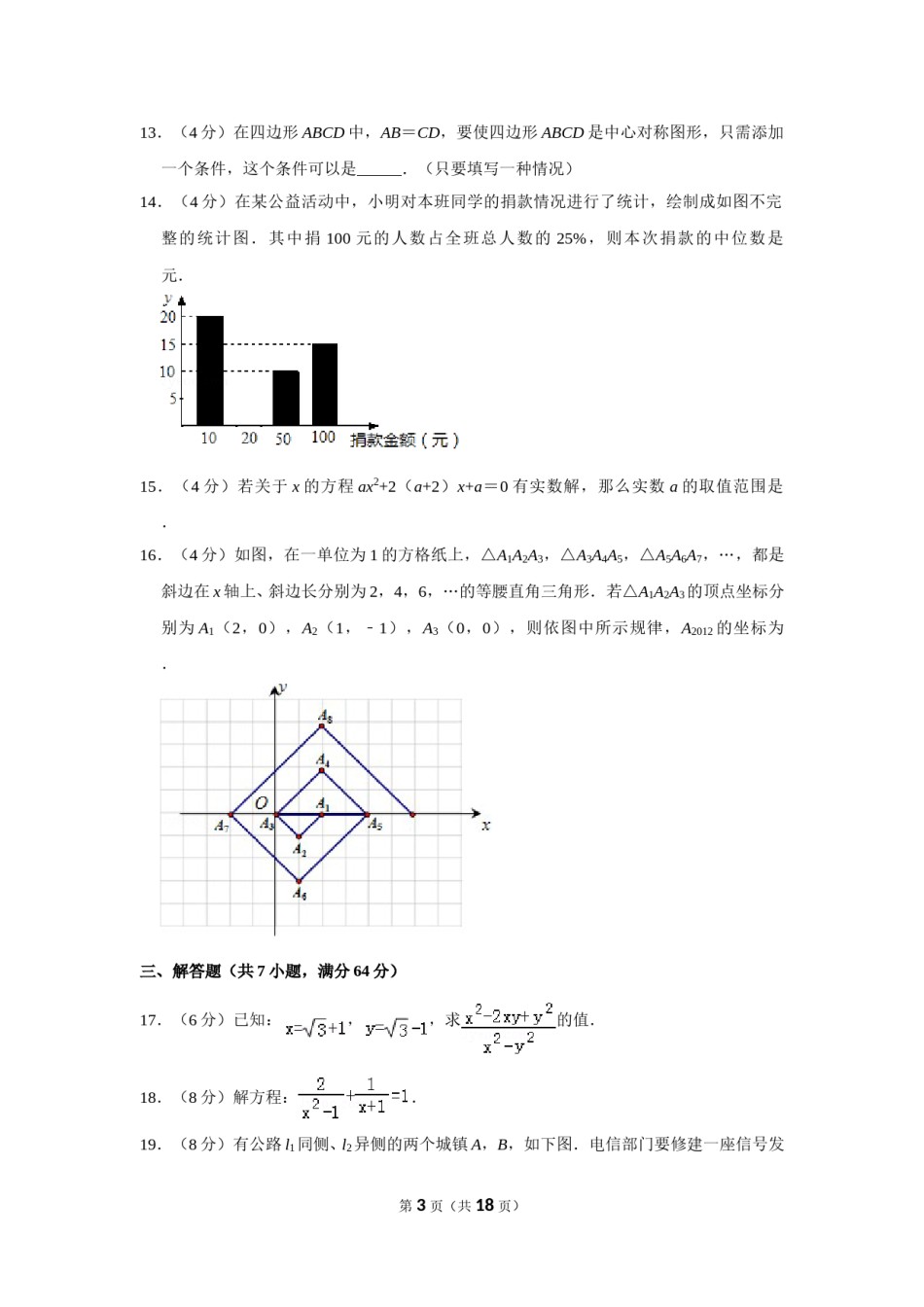2012年山东省德州市中考数学试卷.doc_第3页