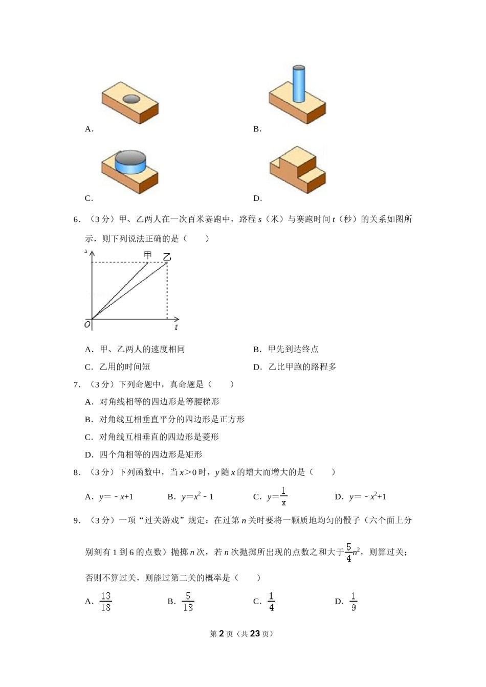 2013年山东省德州市中考数学试卷.doc_第2页