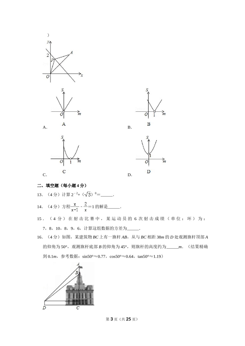 2015年山东省德州市中考数学试卷.doc_第3页