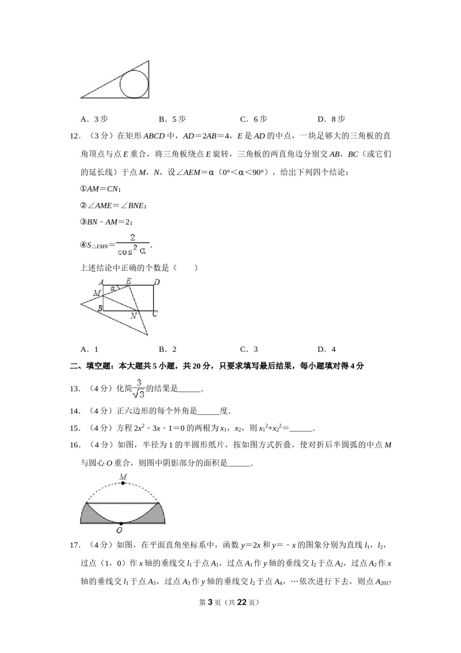 2016年山东省德州市中考数学试卷.doc_第3页