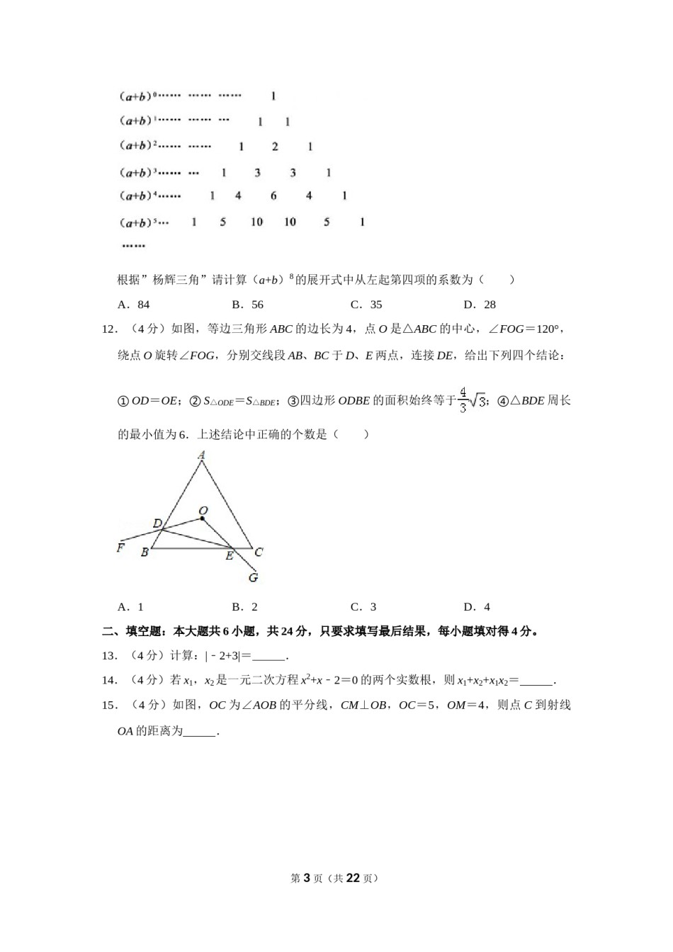 2018年山东省德州市中考数学试卷.doc_第3页