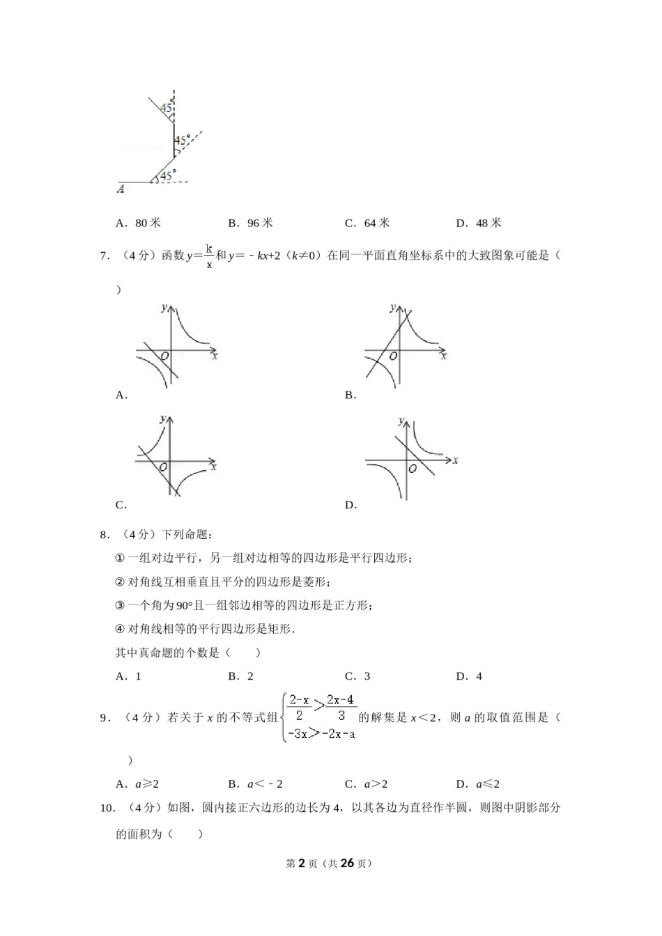 2020年山东省德州市中考数学试卷.doc_第2页