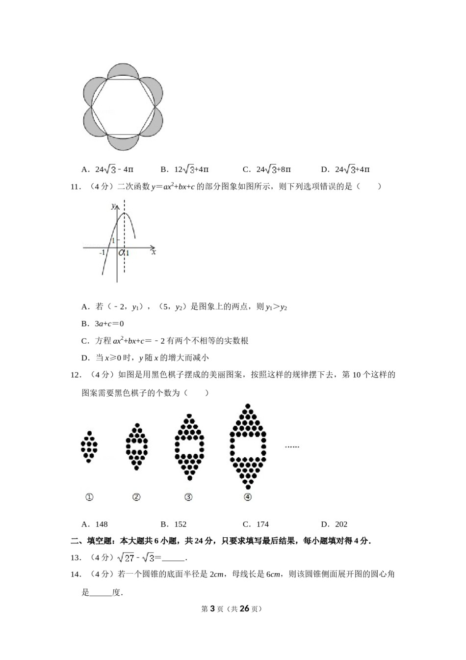 2020年山东省德州市中考数学试卷.doc_第3页