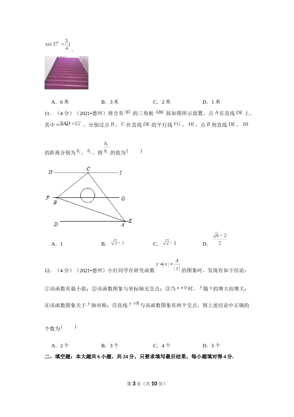 2021年山东省德州市中考数学试卷 （原卷版）.docx_第3页