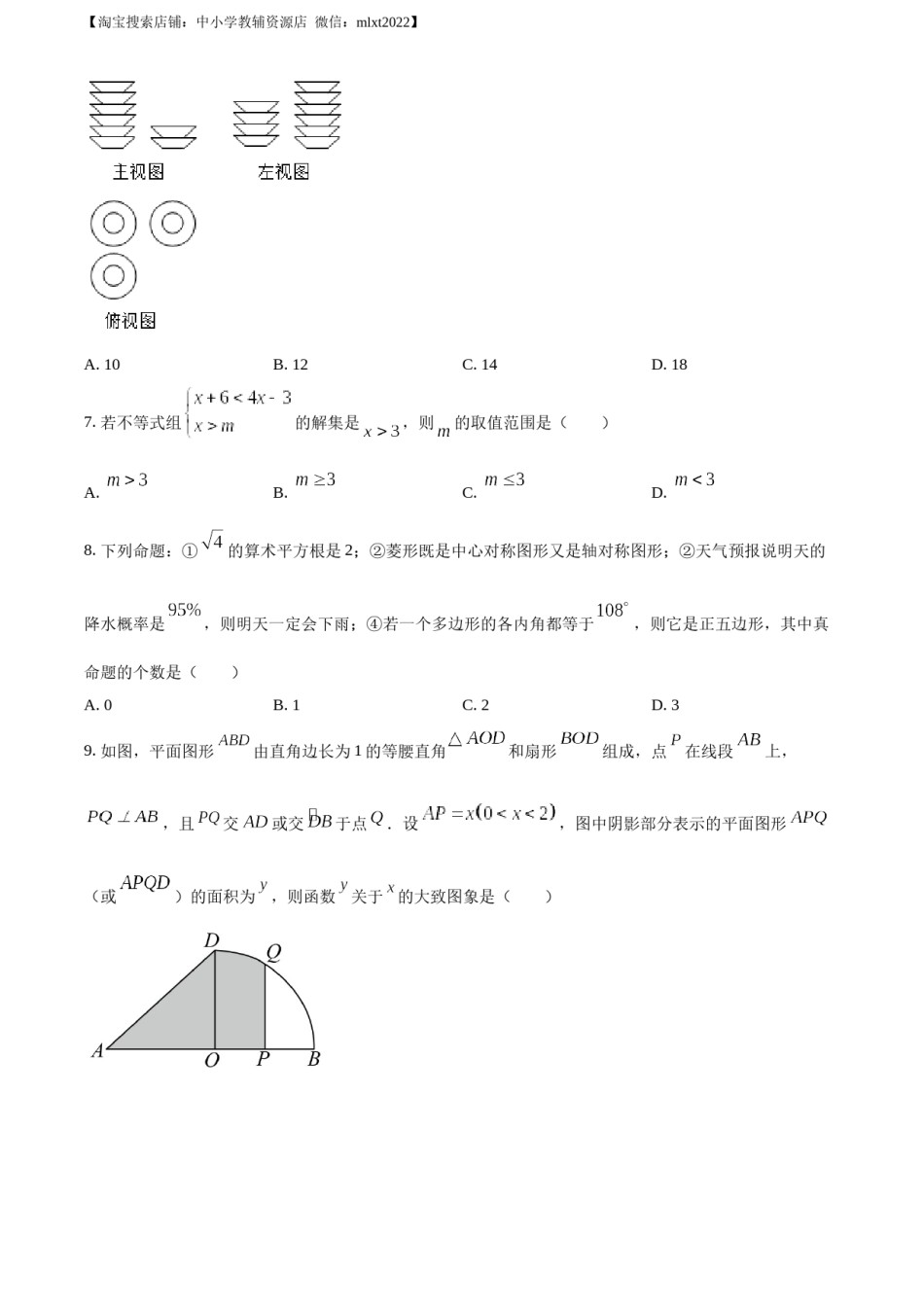 精品解析：2021年山东省日照市中考真题数学试卷（原卷版）.docx_第2页