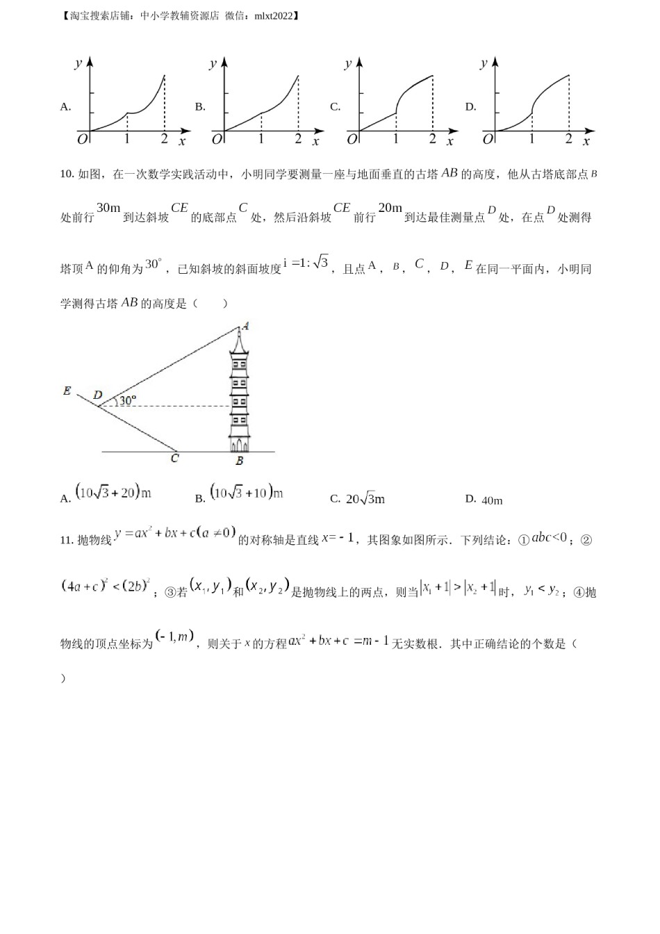 精品解析：2021年山东省日照市中考真题数学试卷（原卷版）.docx_第3页