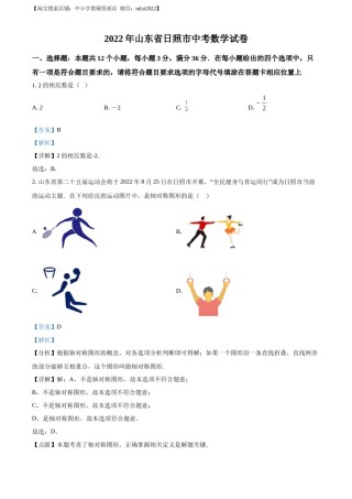 精品解析：2022年山东省日照市中考数学试卷（解析版）.docx