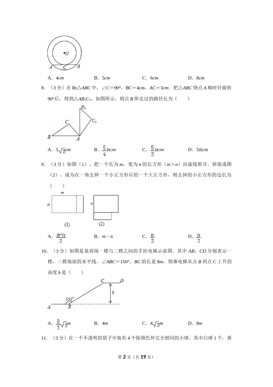 2010年山东省枣庄市中考数学试卷.doc_第2页