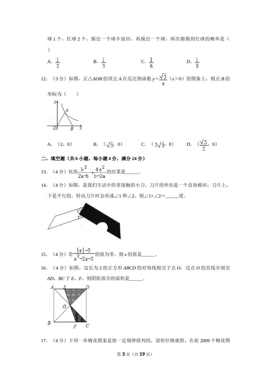 2010年山东省枣庄市中考数学试卷.doc_第3页