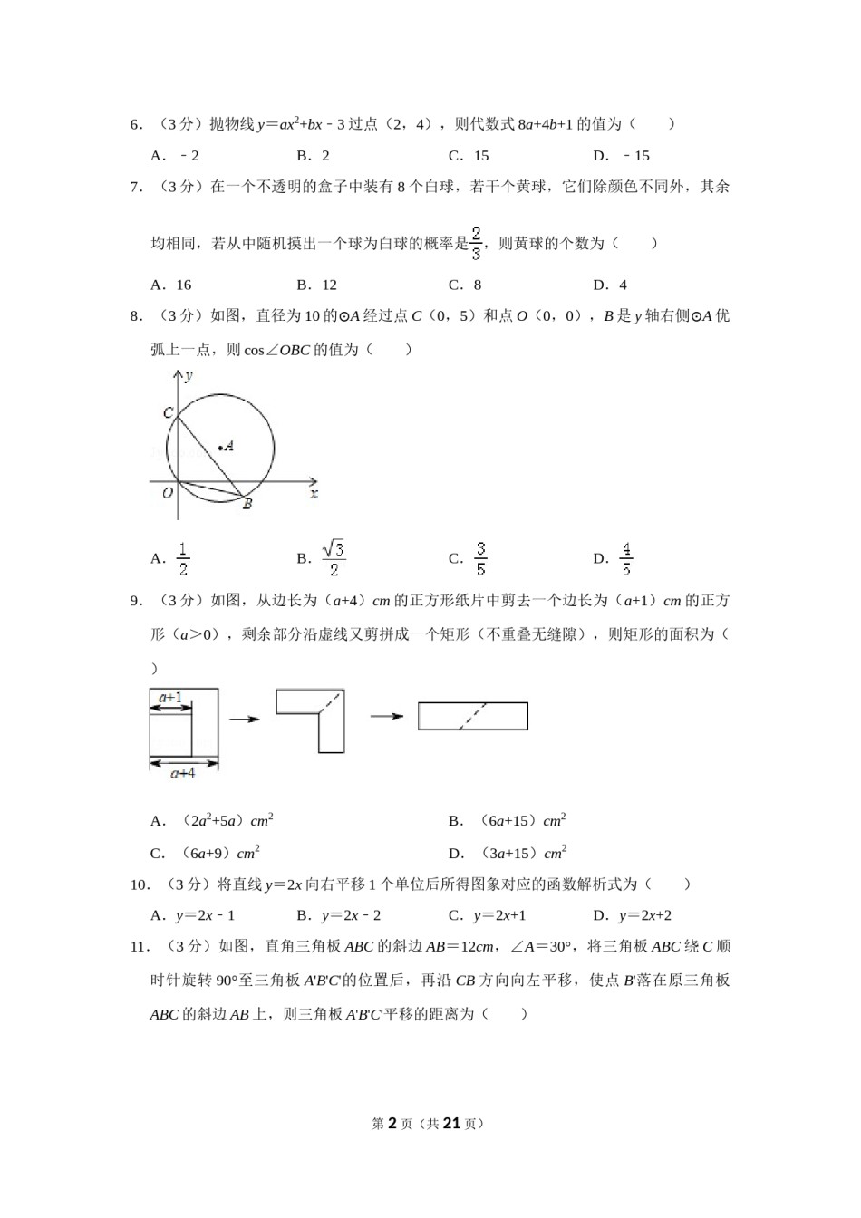 2012年山东省枣庄市中考数学试卷.doc_第1页