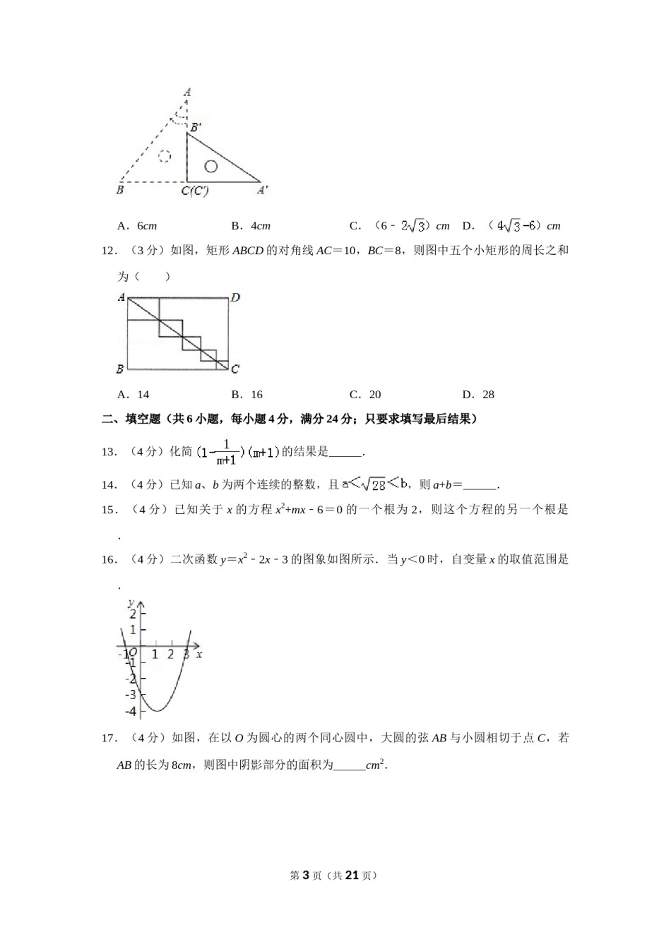 2012年山东省枣庄市中考数学试卷.doc_第2页