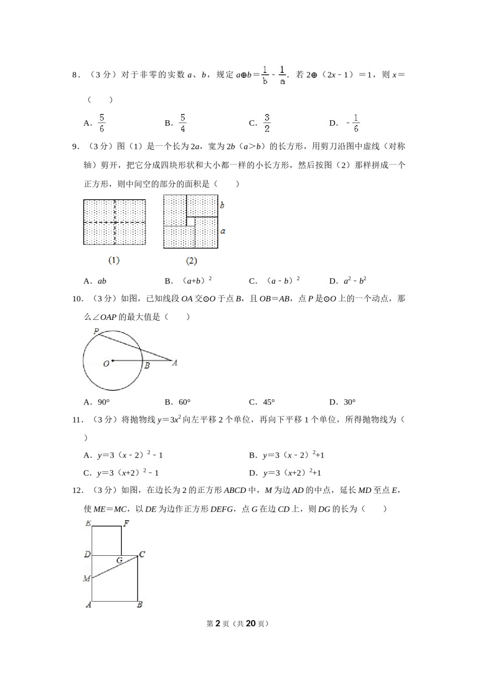 2013年山东省枣庄市中考数学试卷.doc_第2页