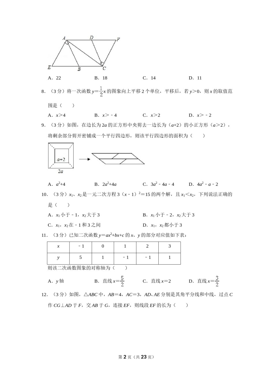 2014年山东省枣庄市中考数学试卷.doc_第2页
