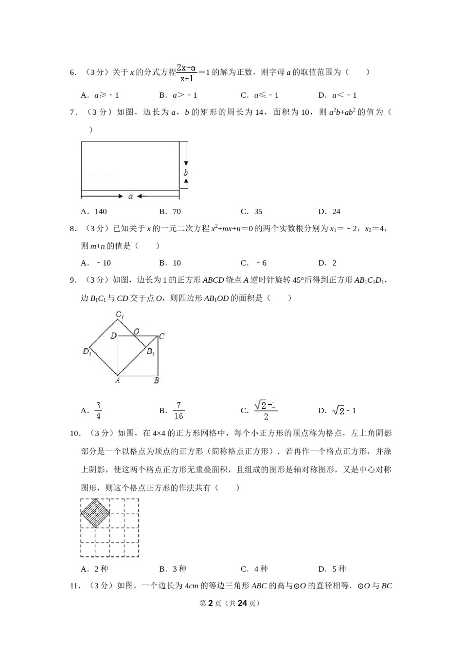 2015年山东省枣庄市中考数学试卷.doc_第2页
