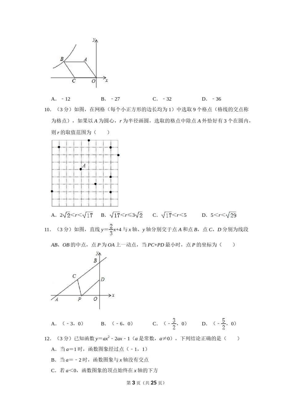 2017年山东省枣庄市中考数学试卷.doc_第3页