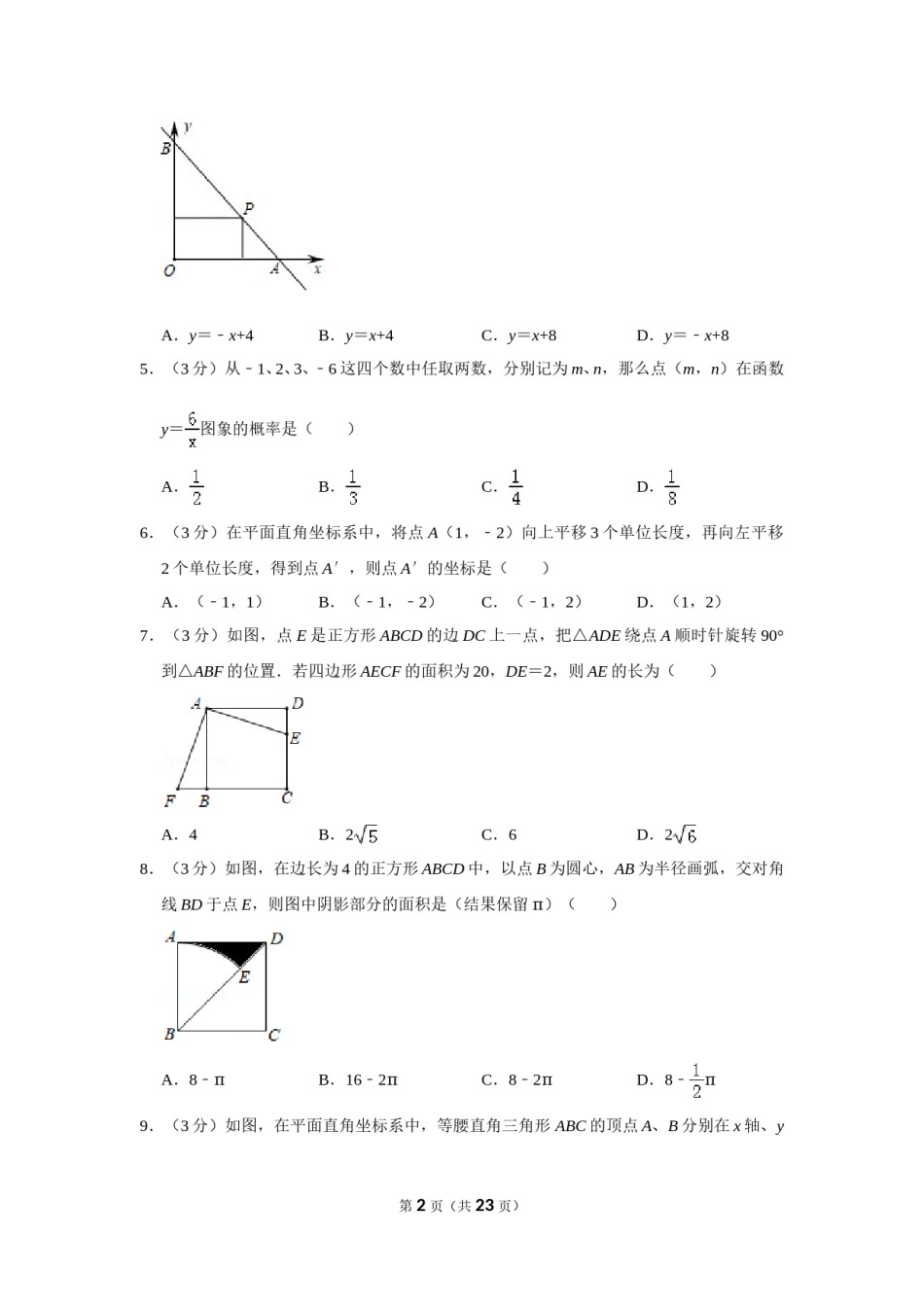 2019年山东省枣庄市中考数学试卷.doc_第2页