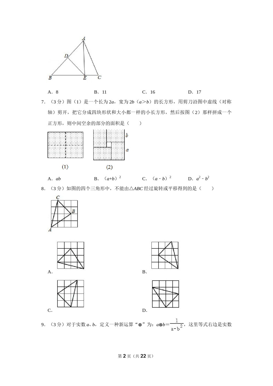 2020年山东省枣庄市中考数学试卷.doc_第2页