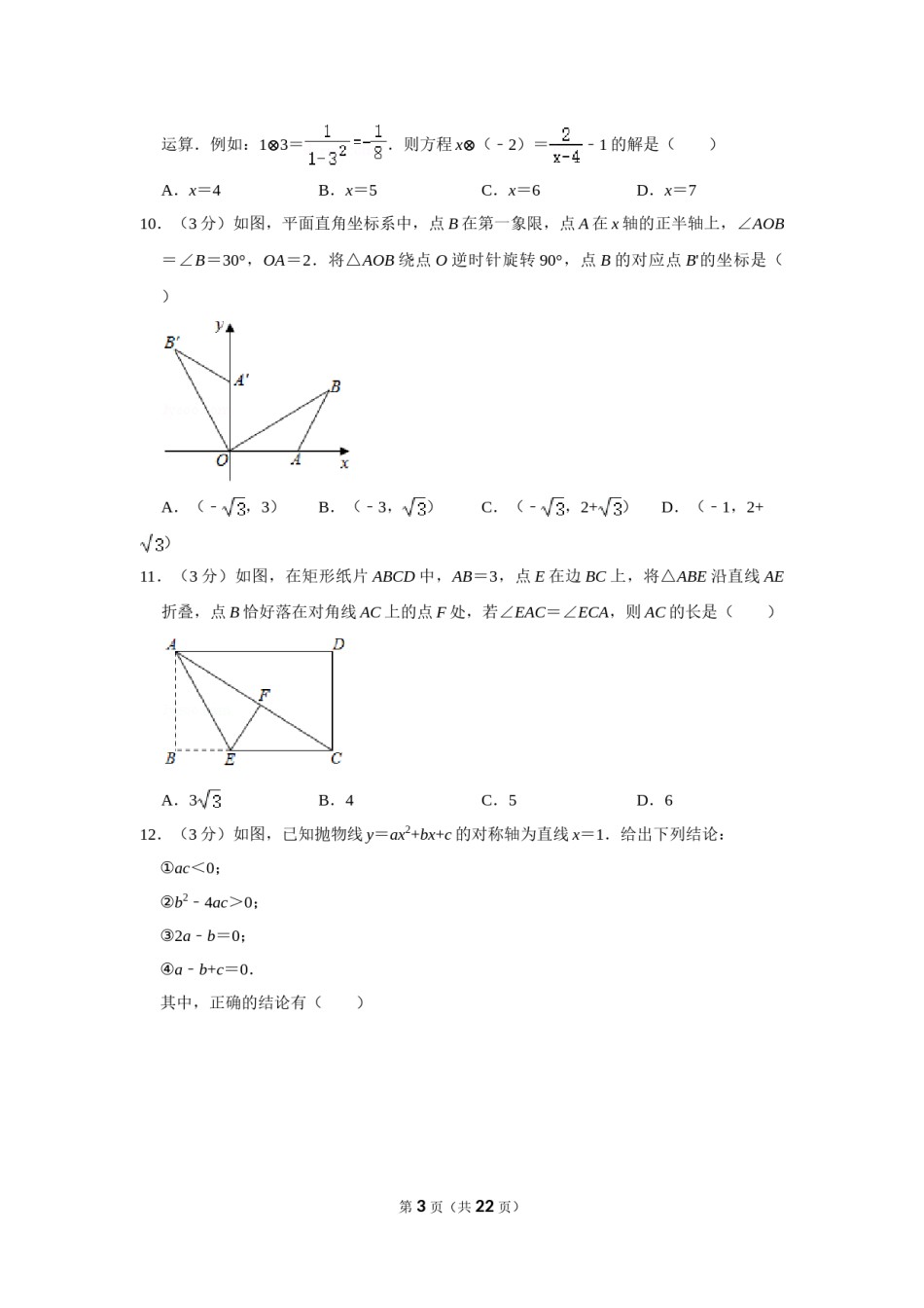 2020年山东省枣庄市中考数学试卷.doc_第3页