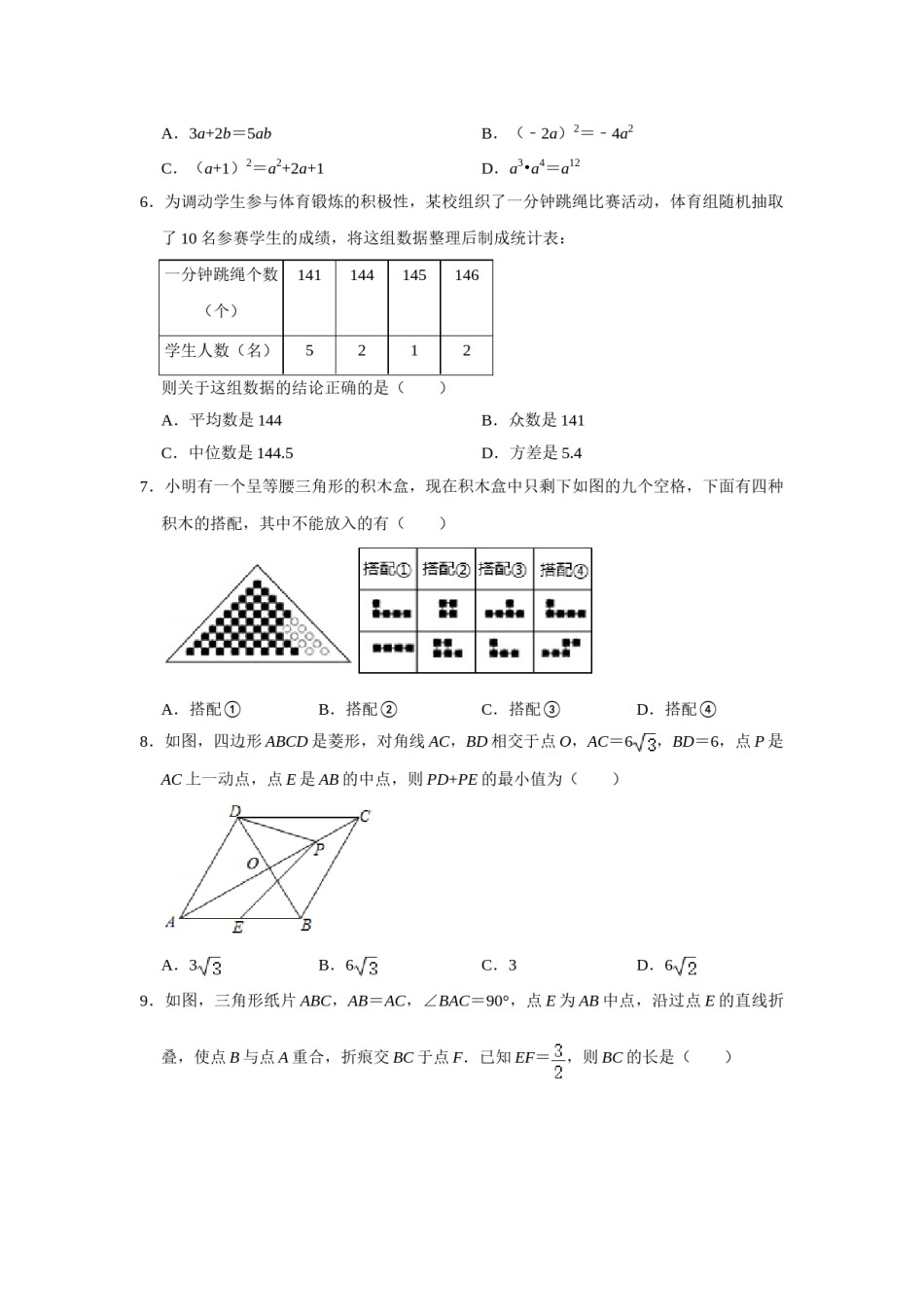 2021年山东省枣庄市中考数学试卷  （原卷版）.doc_第2页