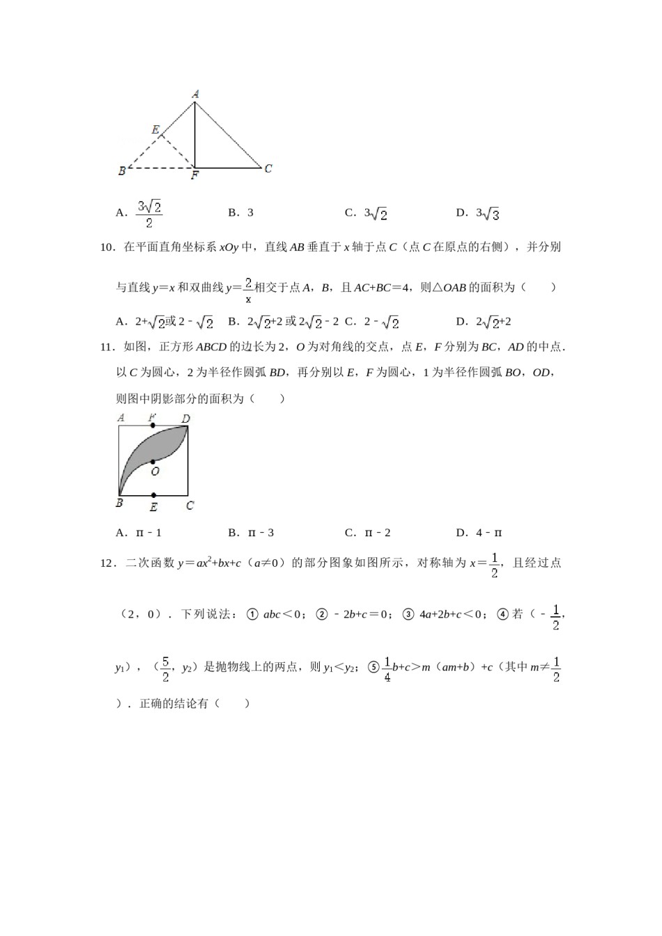 2021年山东省枣庄市中考数学试卷  （原卷版）.doc_第3页