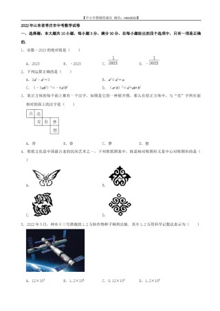 2022年山东省枣庄市中考数学真题.docx