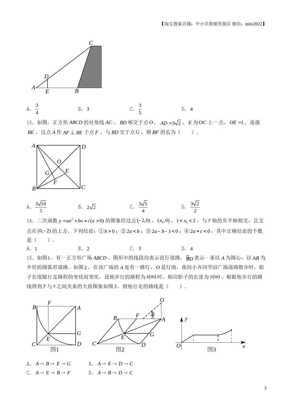 2017年中考真题精品解析 数学（山东济南卷）精编word版（原卷版）.doc_第3页
