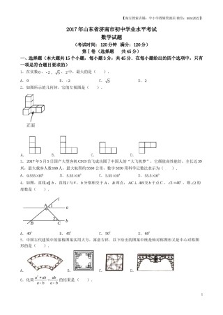 2017年中考真题精品解析 数学（山东济南卷）精编word版（原卷版）.doc