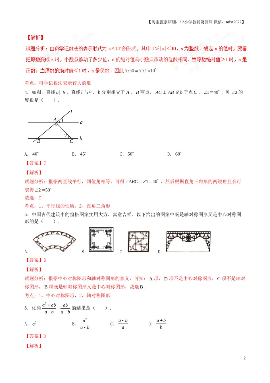 2017年中考真题精品解析 数学（山东济南卷）精编word版（解析版）.doc_第2页