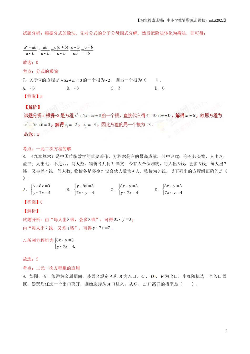 2017年中考真题精品解析 数学（山东济南卷）精编word版（解析版）.doc_第3页