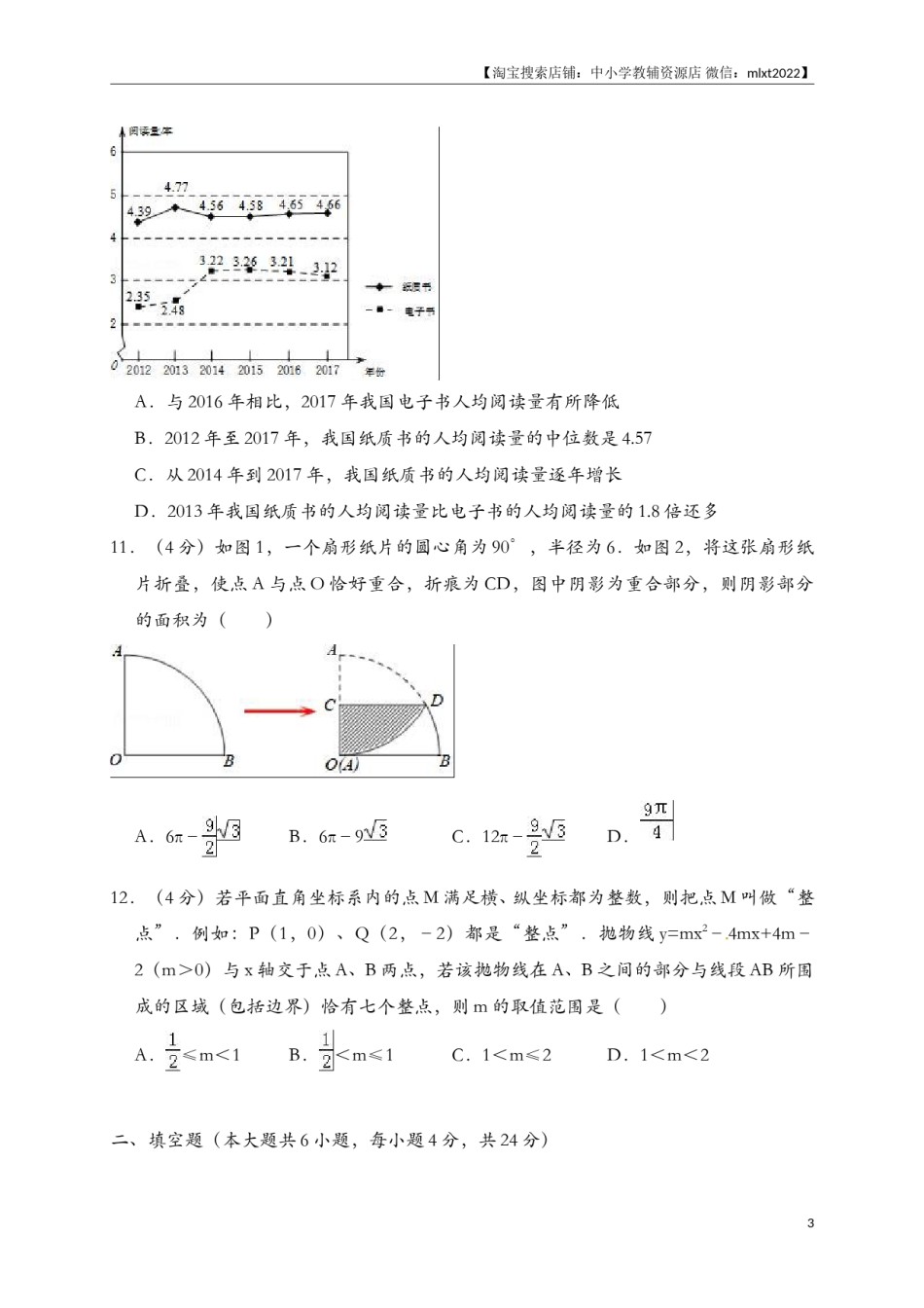 山东省济南市2018年中考数学试题（解析版）.doc_第3页