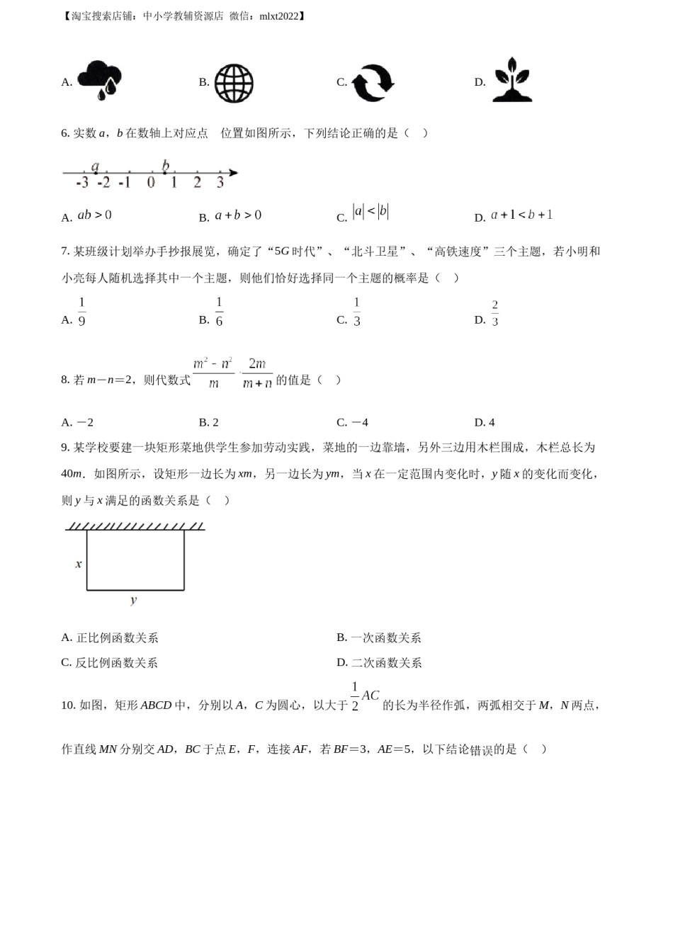 精品解析：2022年山东省济南市中考数学真题（原卷版）.docx_第2页