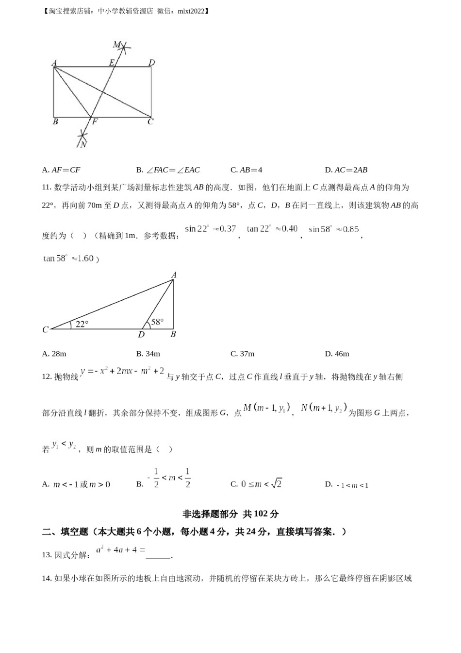 精品解析：2022年山东省济南市中考数学真题（原卷版）.docx_第3页