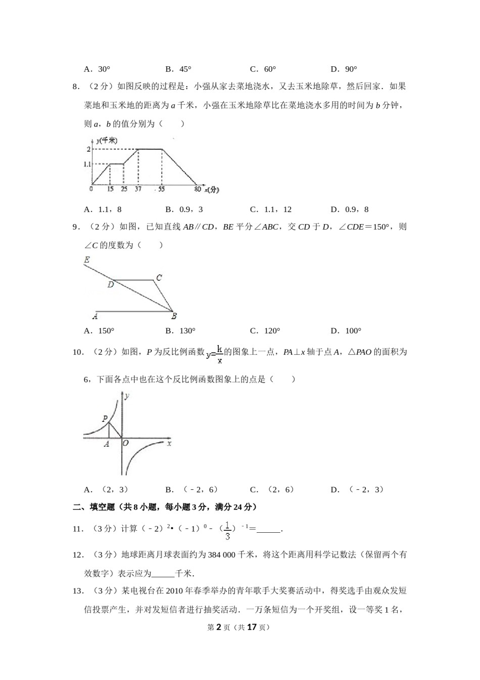 2010年山东省滨州市中考数学试卷.doc_第2页