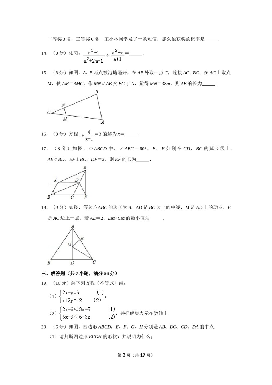 2010年山东省滨州市中考数学试卷.doc_第3页