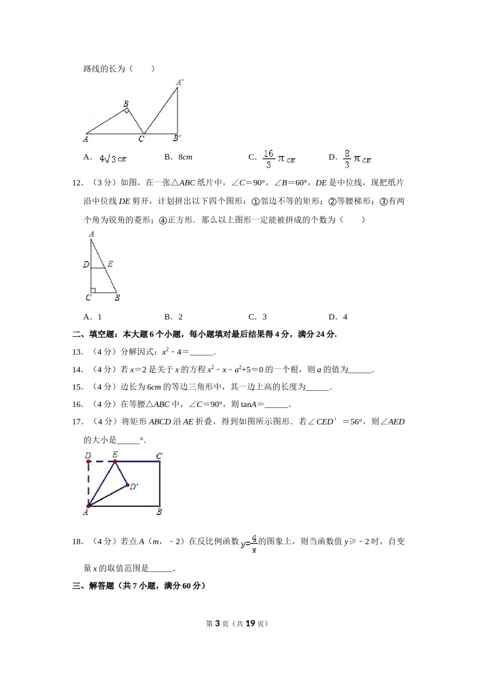 2011年山东省滨州市中考数学试卷.doc_第3页