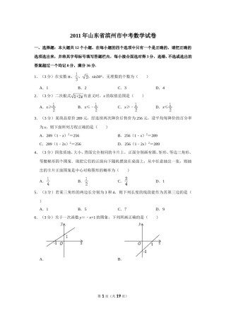 2011年山东省滨州市中考数学试卷.doc
