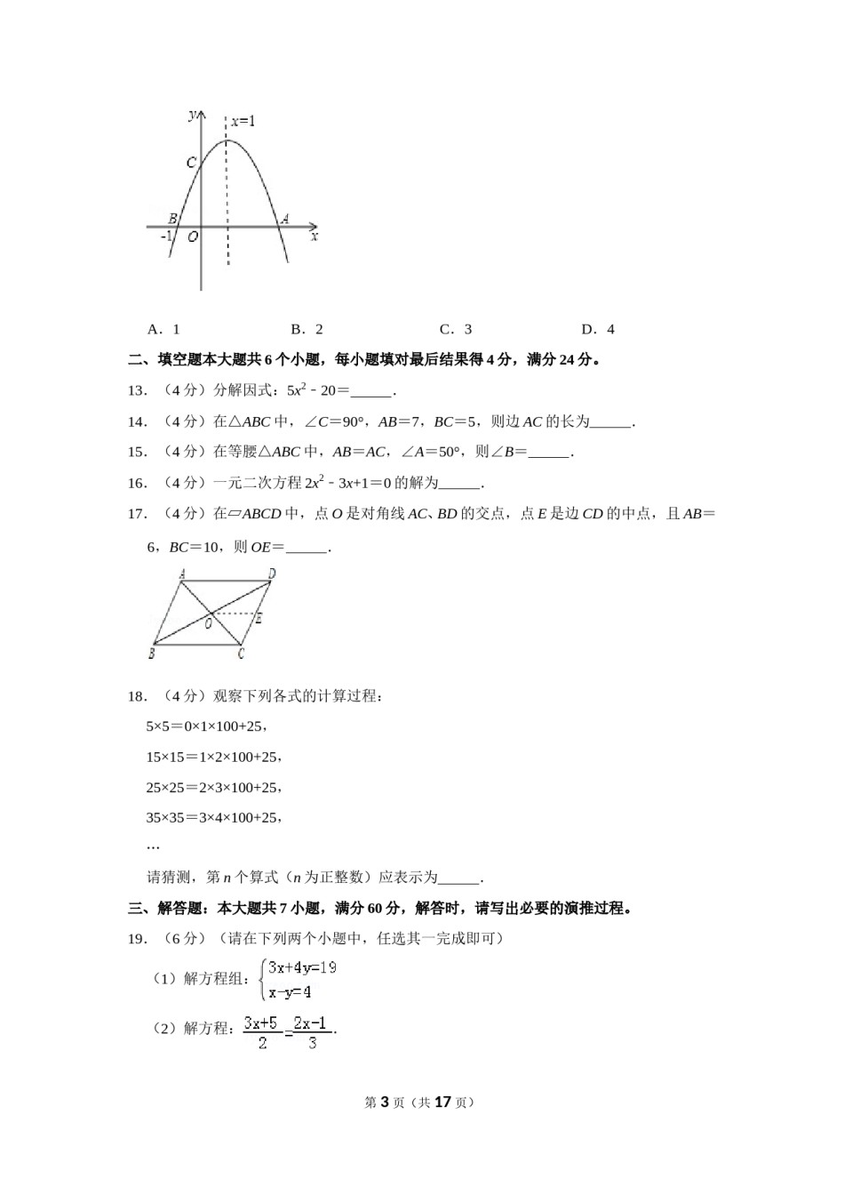 2013年山东省滨州市中考数学试卷.doc_第3页