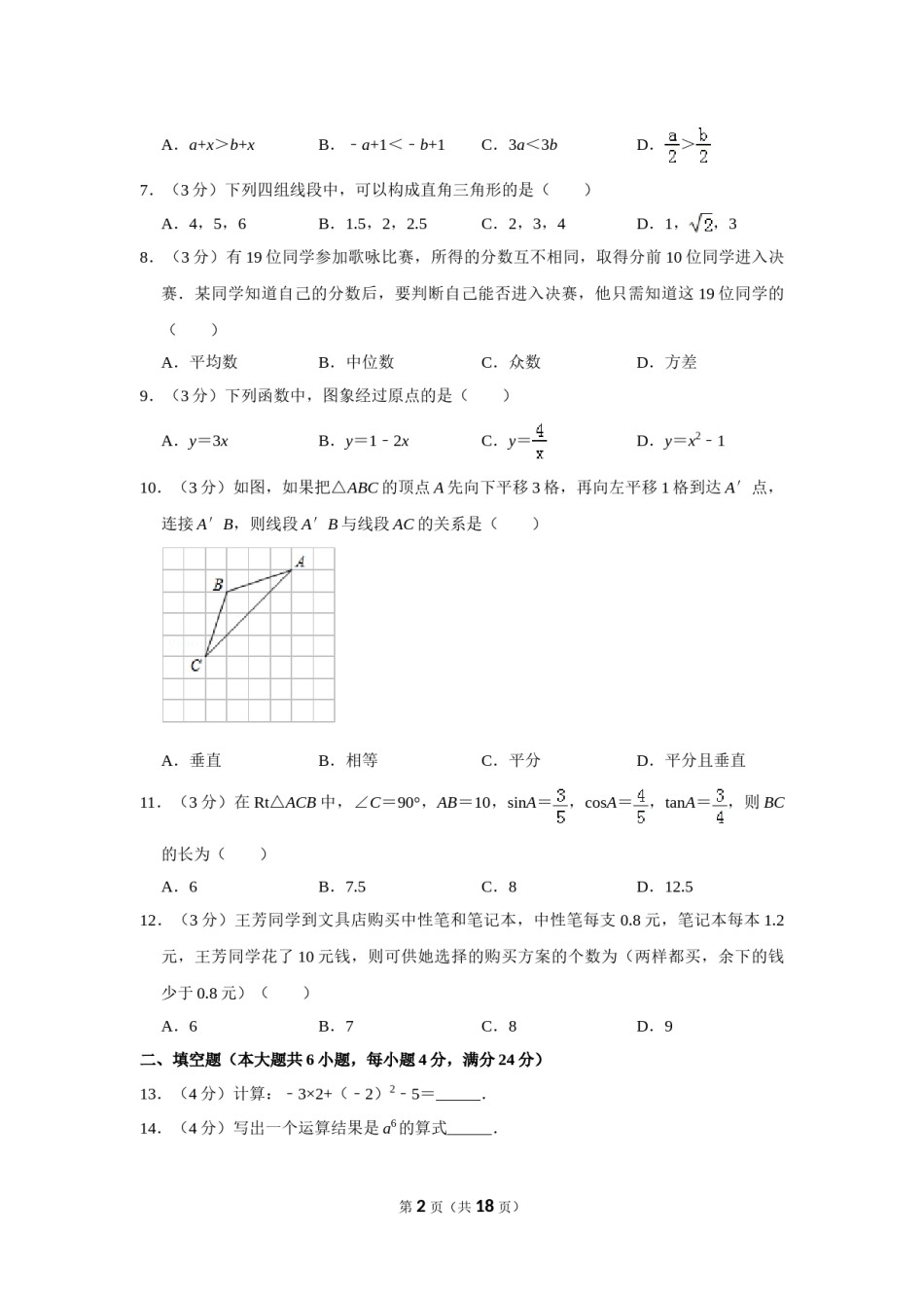 2014年山东省滨州市中考数学试卷.doc_第2页