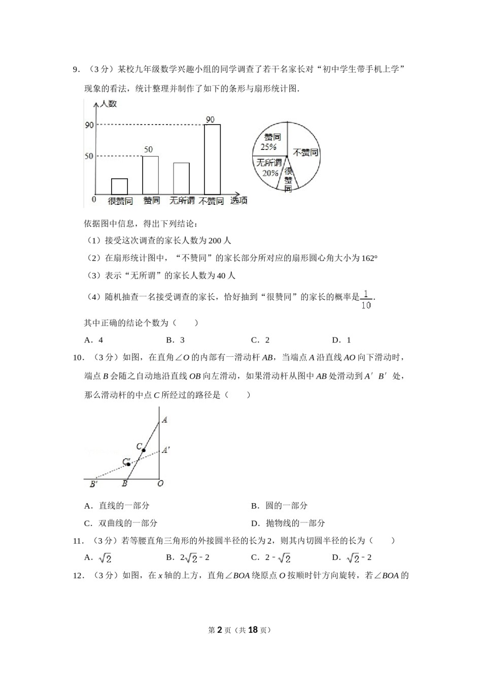 2015年山东省滨州市中考数学试卷.doc_第2页