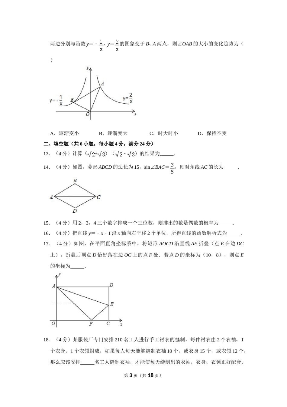 2015年山东省滨州市中考数学试卷.doc_第3页