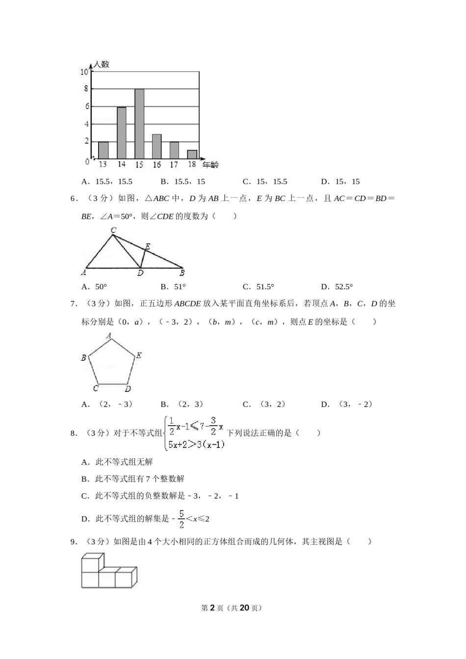 2016年山东省滨州市中考数学试卷.doc_第2页