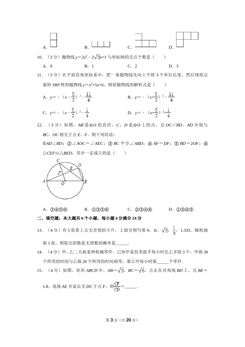 2016年山东省滨州市中考数学试卷.doc_第3页
